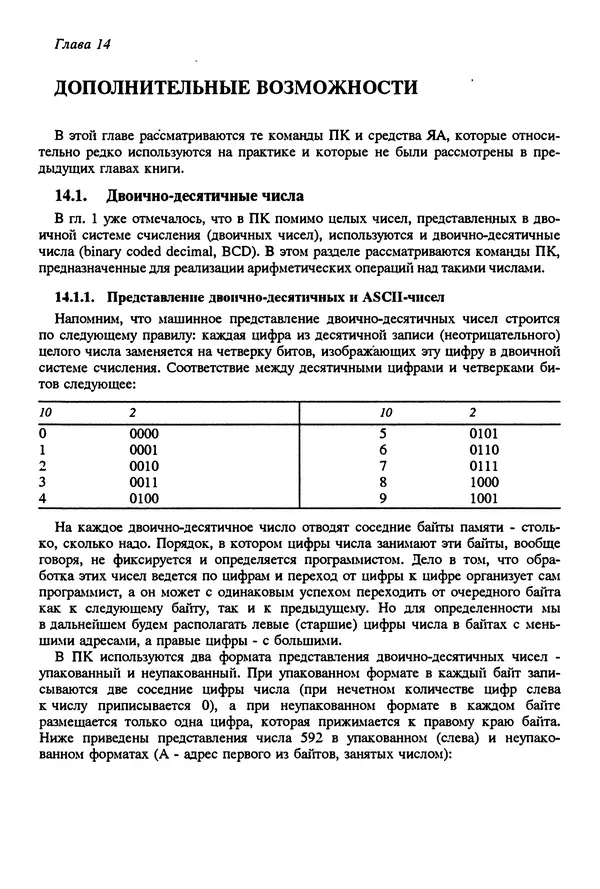 Владимир Пильщиков - Программирование на языке ассемблера ПЭВМ IBM - Страница № 259