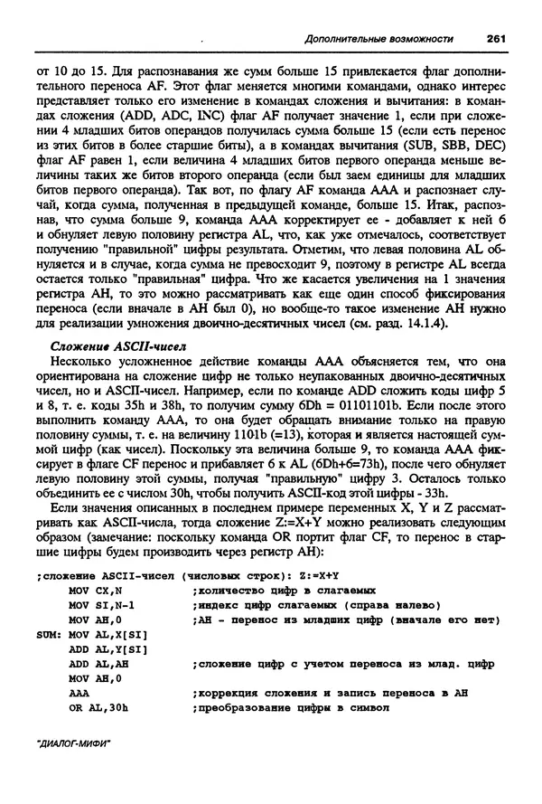 Владимир Пильщиков - Программирование на языке ассемблера ПЭВМ IBM - Страница № 262