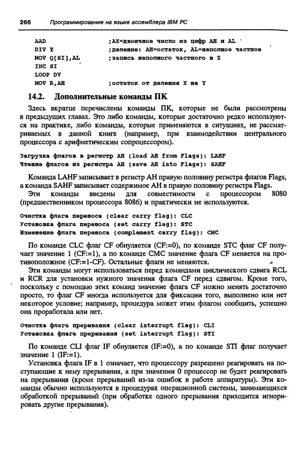 Владимир Пильщиков - Программирование на языке ассемблера ПЭВМ IBM - Страница № 267