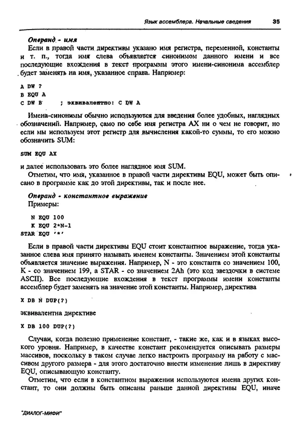 Владимир Пильщиков - Программирование на языке ассемблера ПЭВМ IBM - Страница № 36