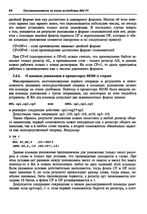 Владимир Пильщиков - Программирование на языке ассемблера ПЭВМ IBM - Страница № 55