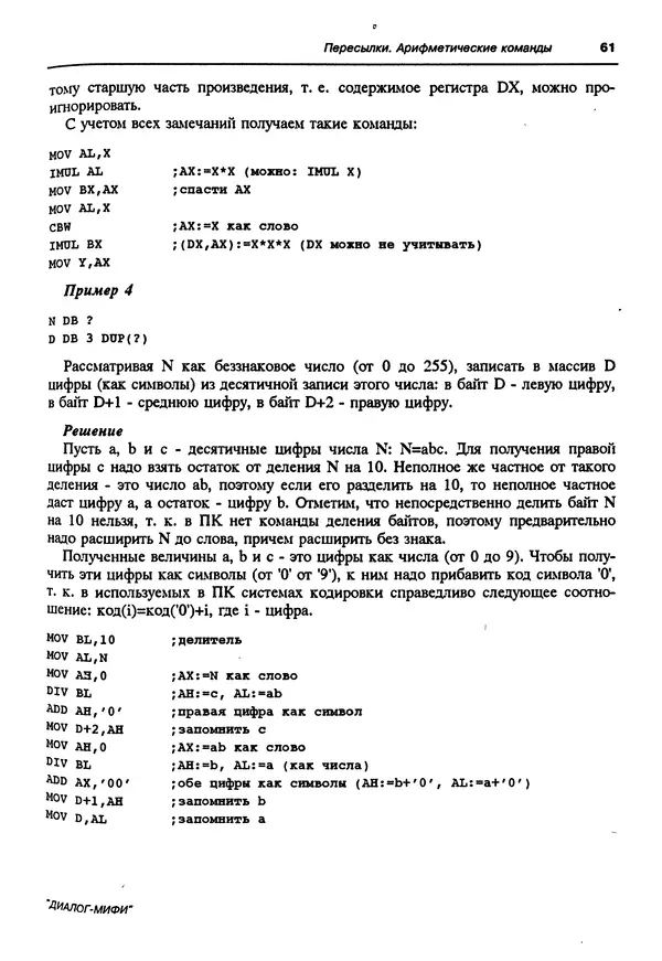 Владимир Пильщиков - Программирование на языке ассемблера ПЭВМ IBM - Страница № 62