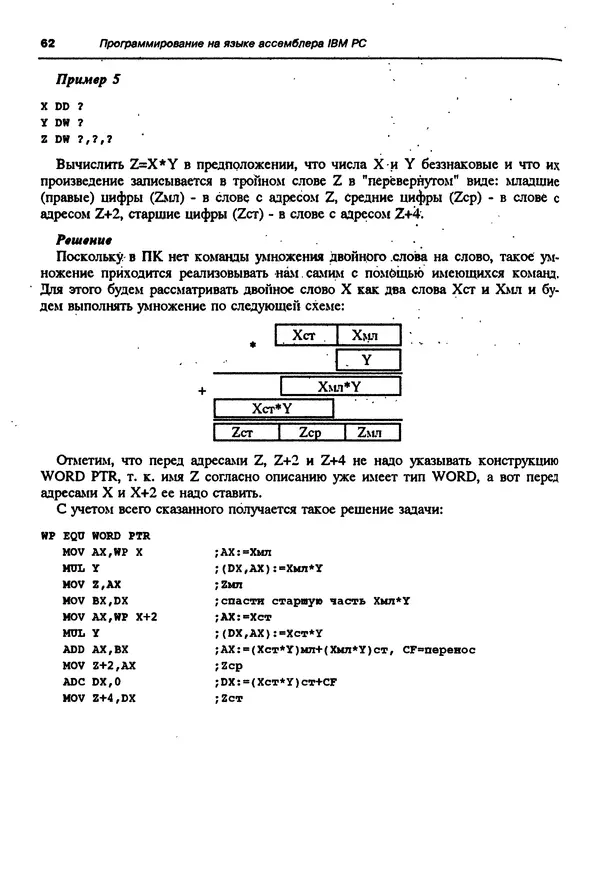 Владимир Пильщиков - Программирование на языке ассемблера ПЭВМ IBM - Страница № 63
