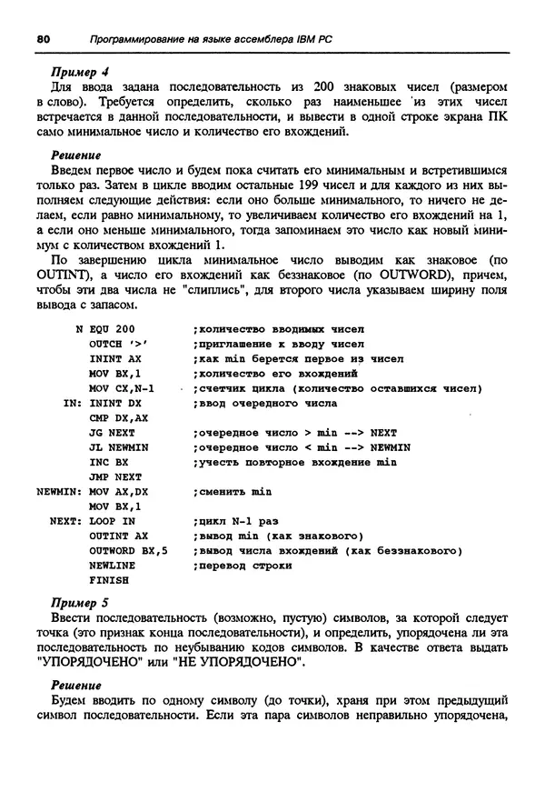 Владимир Пильщиков - Программирование на языке ассемблера ПЭВМ IBM - Страница № 81