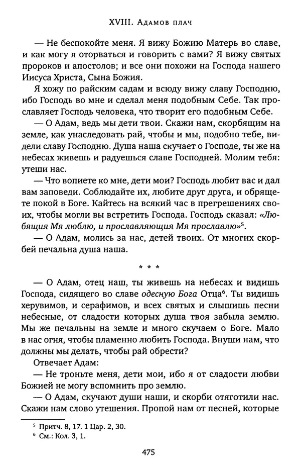 иеромонах Софроний Сахаров - Старец Силуан - Страница № 479