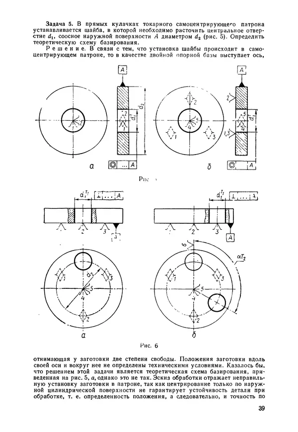 Яков Колкер - Базирование и базы в машиностроении: Учеб. пособие - Страница № 40