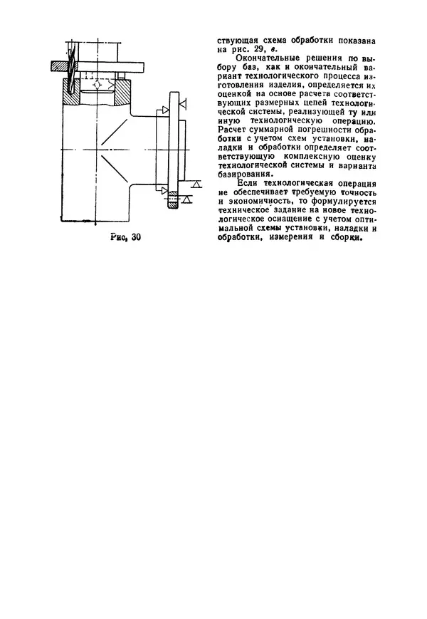 Яков Колкер - Базирование и базы в машиностроении: Учеб. пособие - Страница № 71