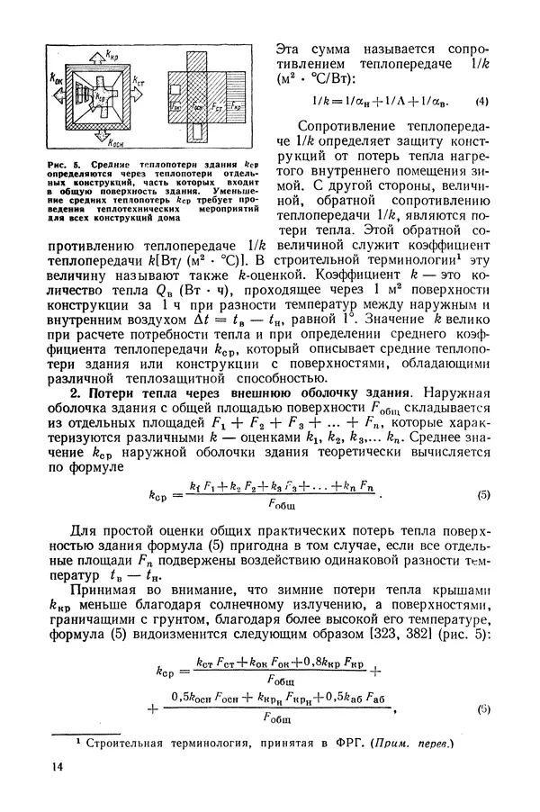 Е. Шильд - Строительная физика - Страница № 14