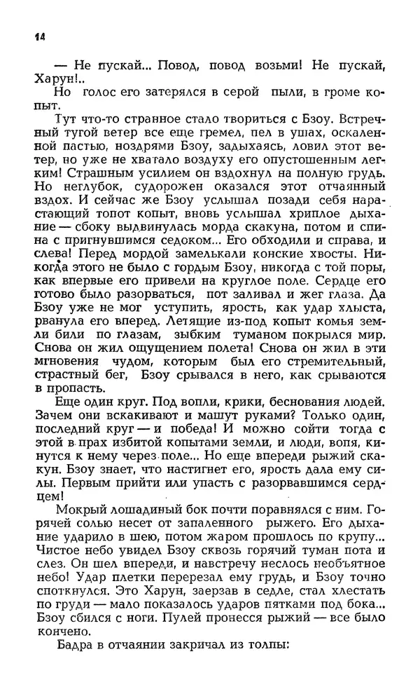  Сборник - Избранное «Дружбы народов» - Страница № 16