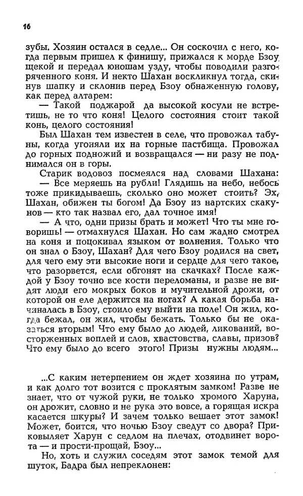  Сборник - Избранное «Дружбы народов» - Страница № 18