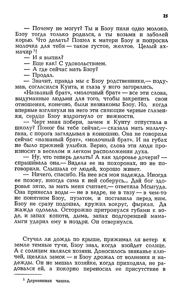  Сборник - Избранное «Дружбы народов» - Страница № 27