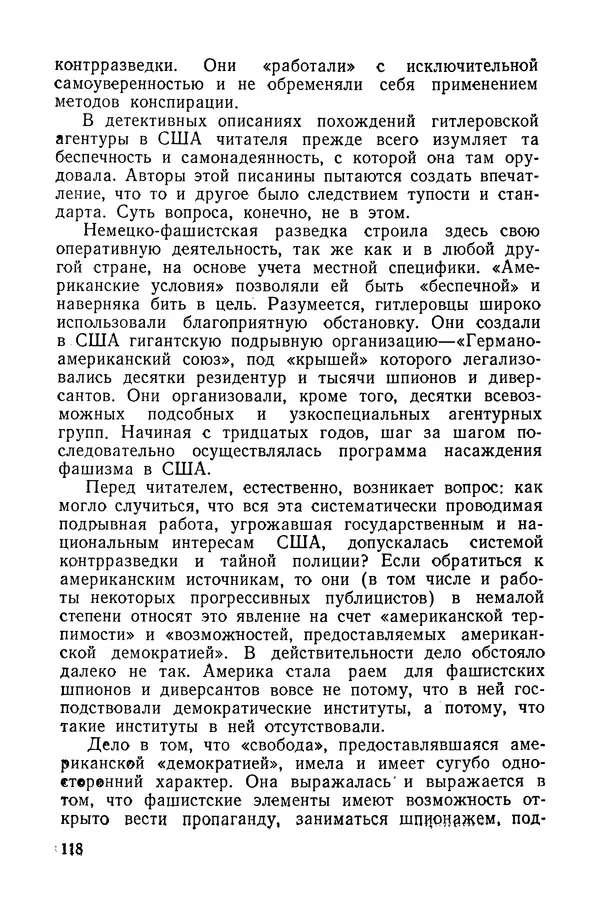 Владислав Минаев - Американское гестапо - Страница № 117