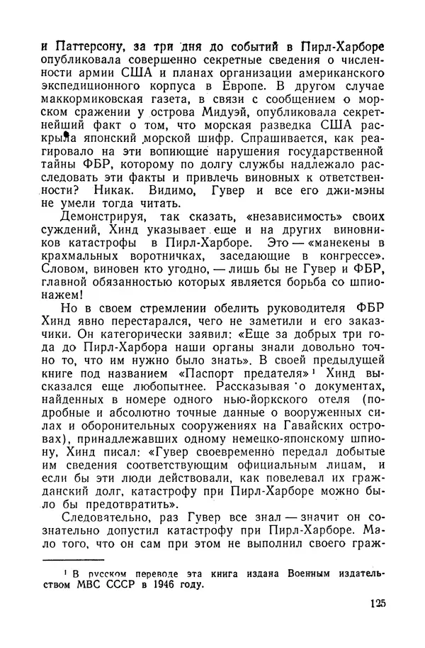 Владислав Минаев - Американское гестапо - Страница № 124