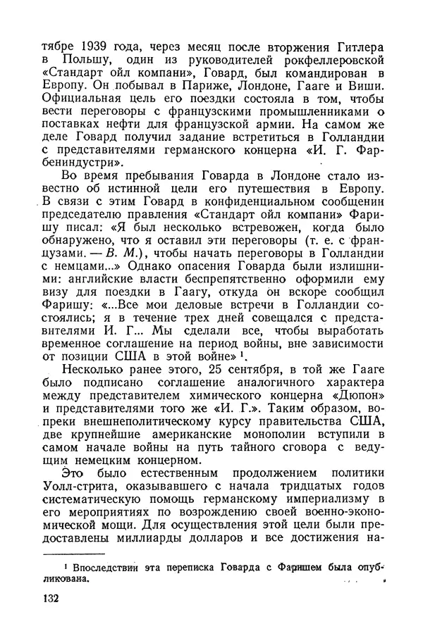 Владислав Минаев - Американское гестапо - Страница № 131