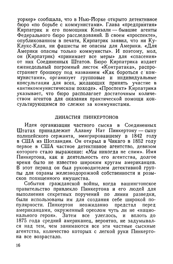 Владислав Минаев - Американское гестапо - Страница № 15