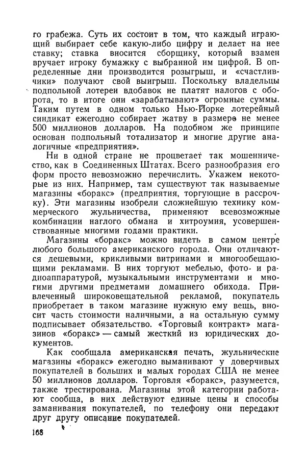 Владислав Минаев - Американское гестапо - Страница № 167