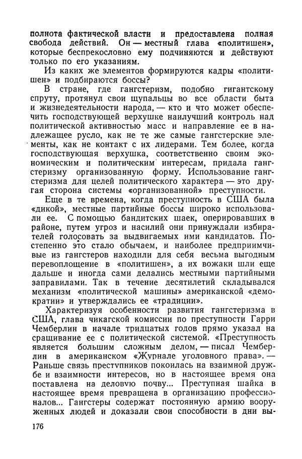 Владислав Минаев - Американское гестапо - Страница № 175