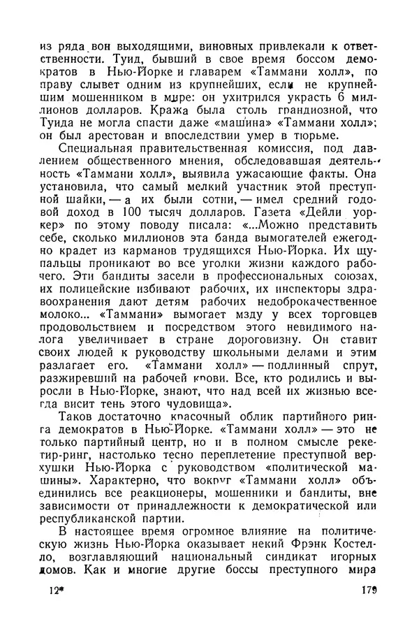 Владислав Минаев - Американское гестапо - Страница № 178