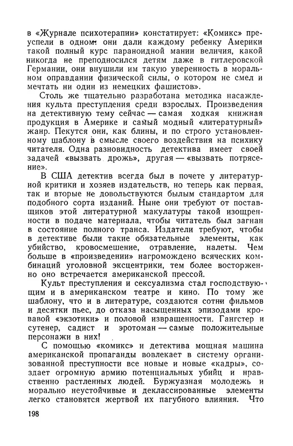 Владислав Минаев - Американское гестапо - Страница № 197