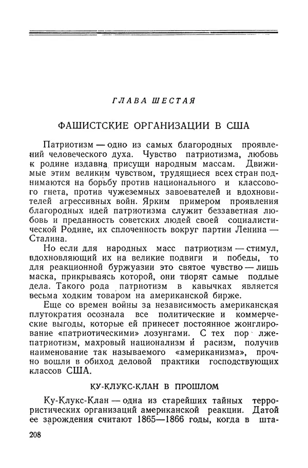 Владислав Минаев - Американское гестапо - Страница № 207