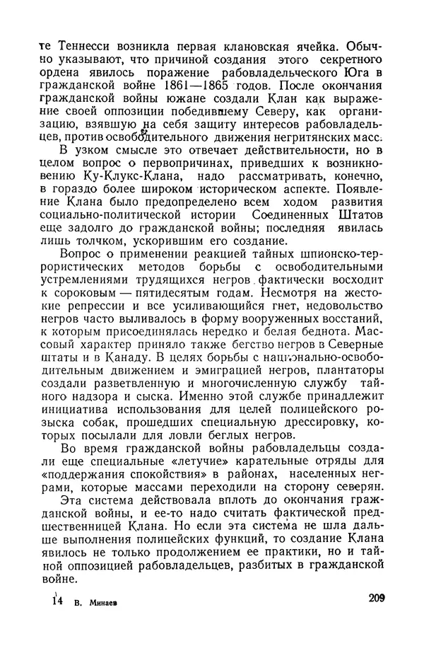 Владислав Минаев - Американское гестапо - Страница № 208