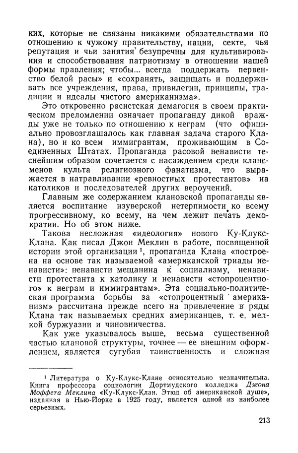 Владислав Минаев - Американское гестапо - Страница № 212