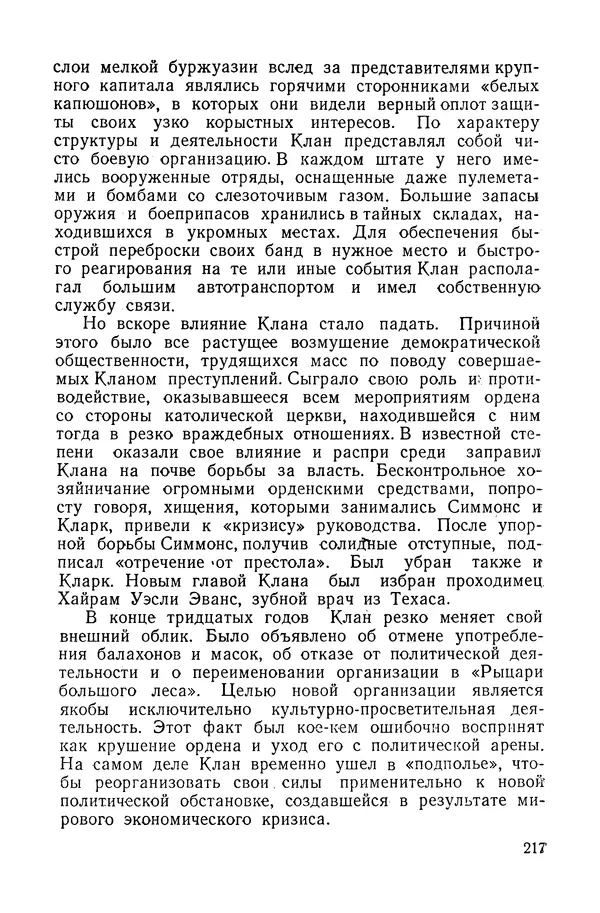 Владислав Минаев - Американское гестапо - Страница № 216