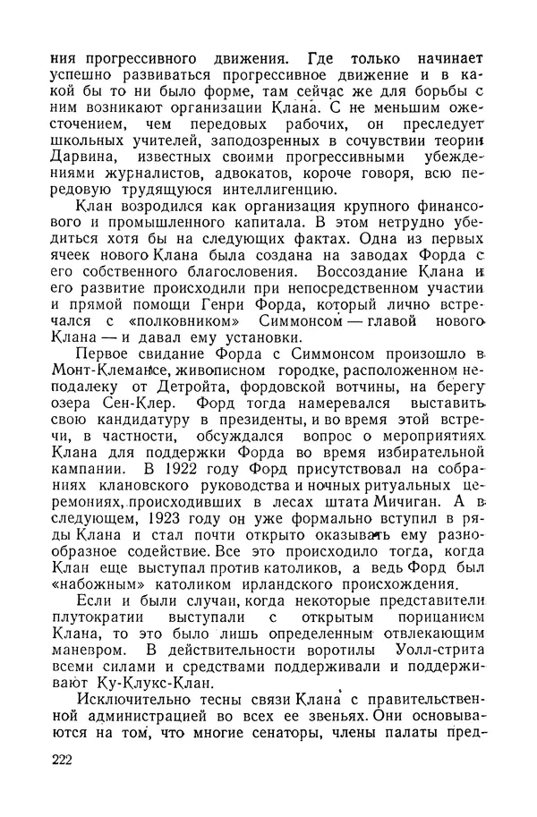Владислав Минаев - Американское гестапо - Страница № 221