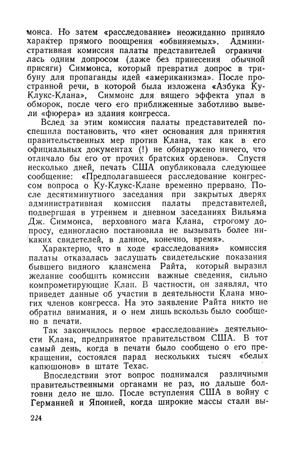 Владислав Минаев - Американское гестапо - Страница № 223
