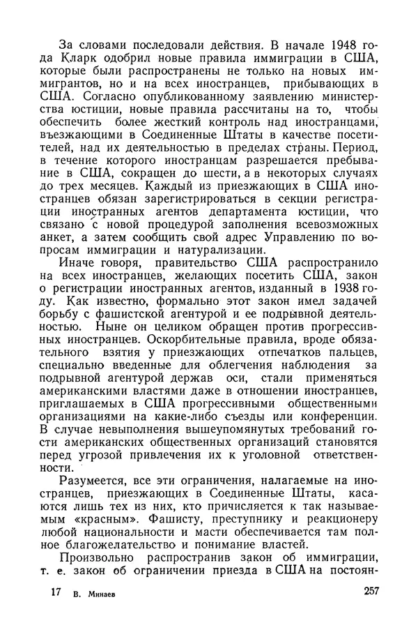 Владислав Минаев - Американское гестапо - Страница № 256