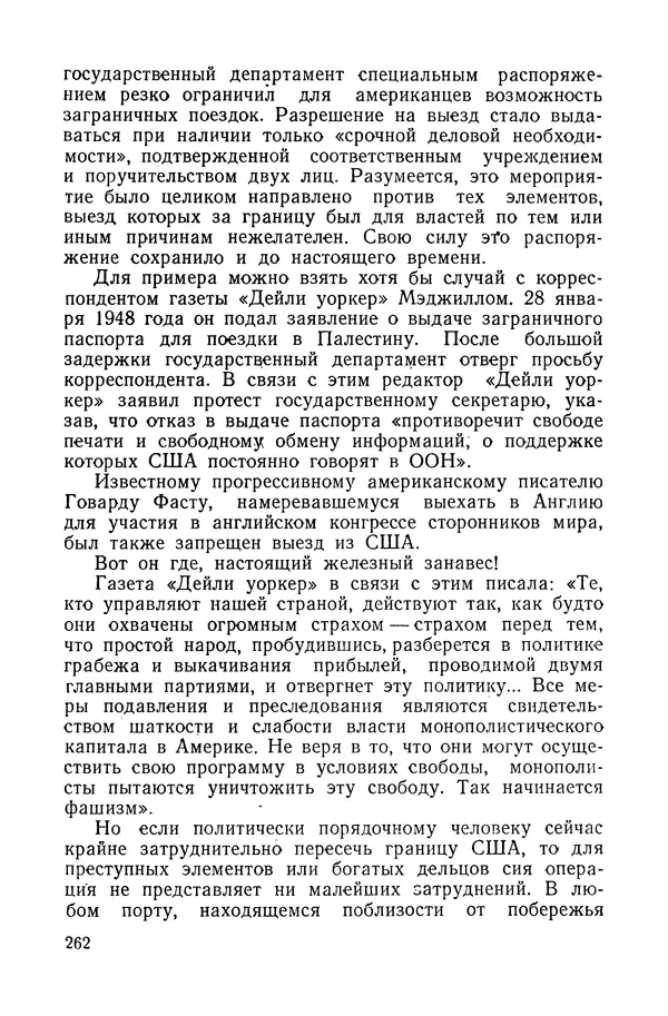 Владислав Минаев - Американское гестапо - Страница № 261