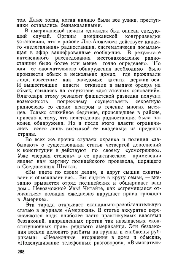 Владислав Минаев - Американское гестапо - Страница № 267