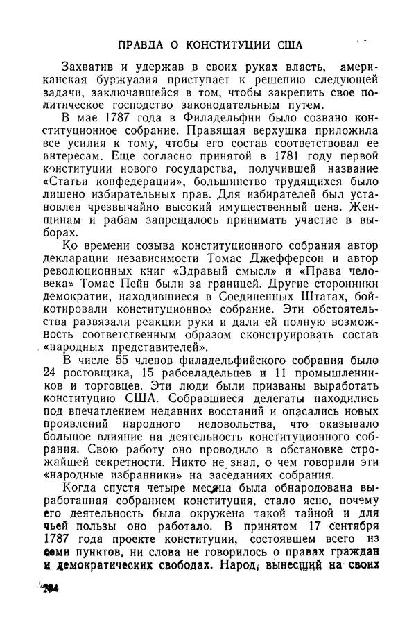 Владислав Минаев - Американское гестапо - Страница № 293