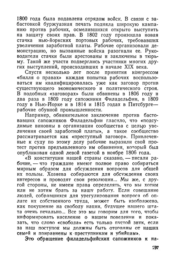 Владислав Минаев - Американское гестапо - Страница № 296