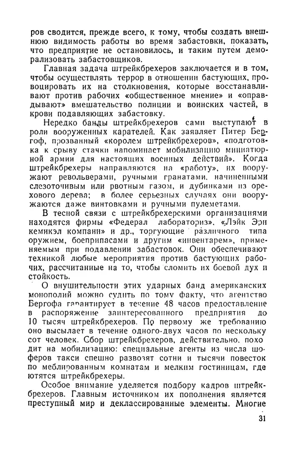 Владислав Минаев - Американское гестапо - Страница № 30