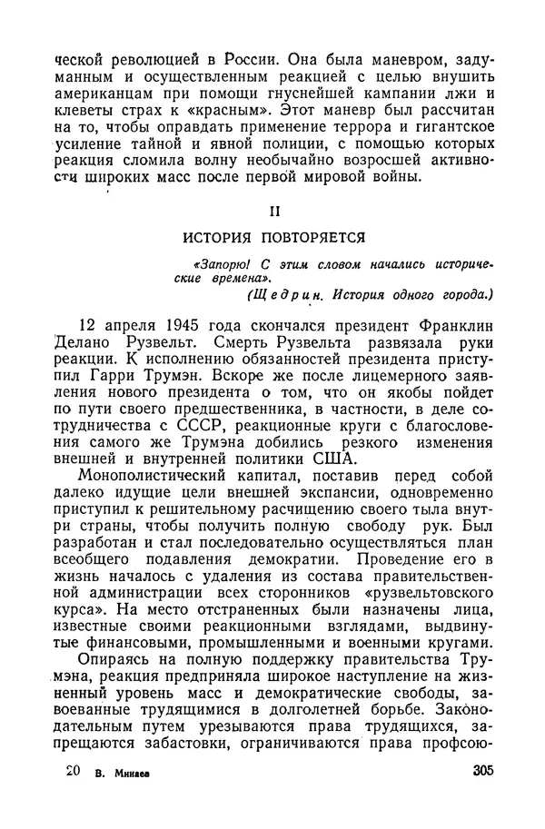 Владислав Минаев - Американское гестапо - Страница № 304
