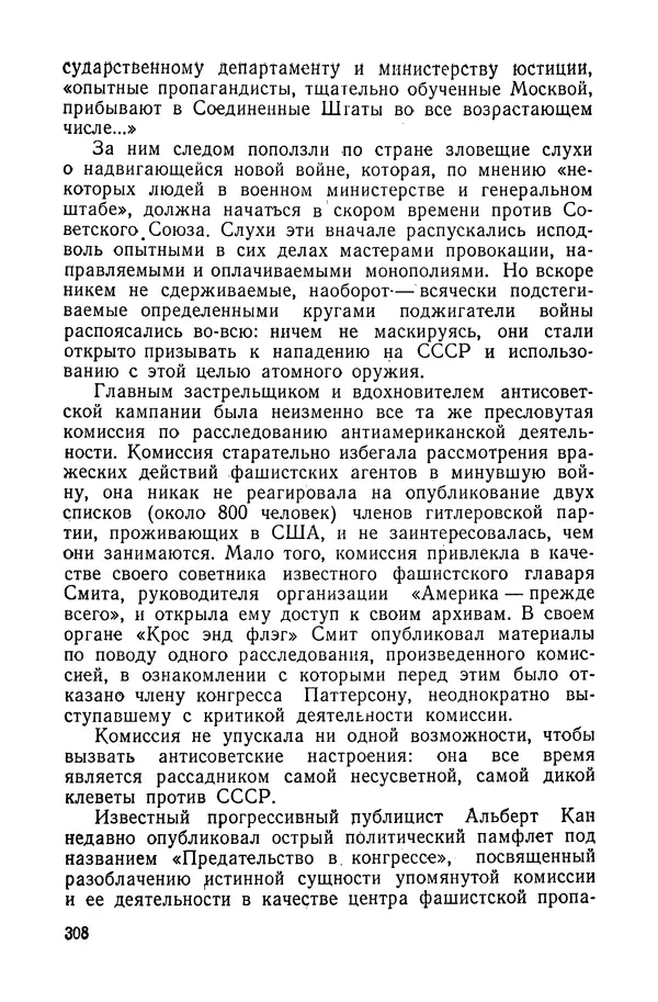 Владислав Минаев - Американское гестапо - Страница № 307