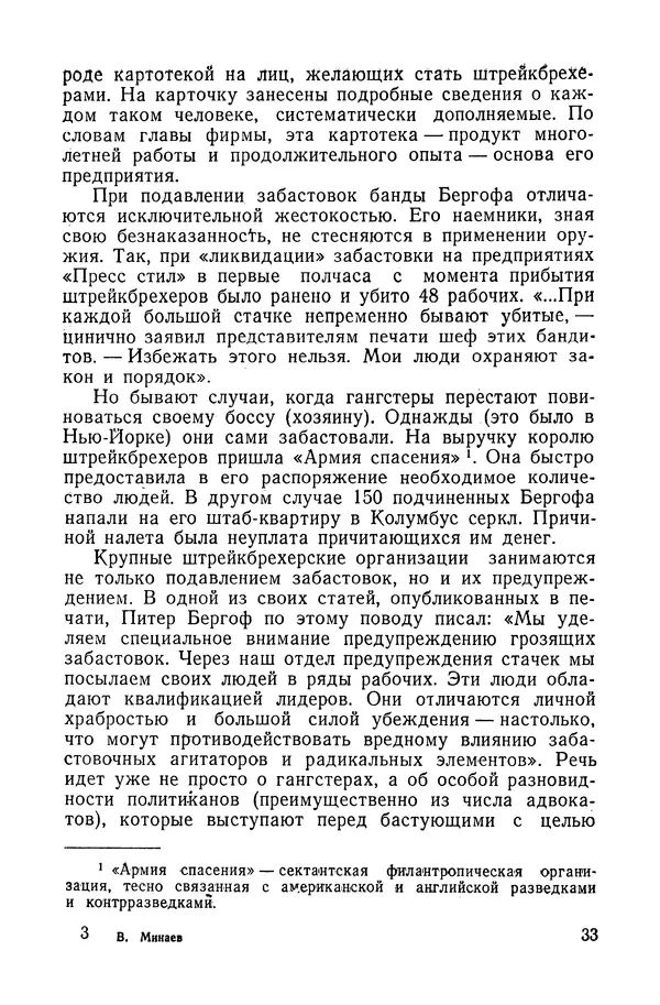 Владислав Минаев - Американское гестапо - Страница № 32