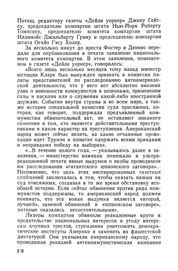 Владислав Минаев - Американское гестапо - Страница № 327