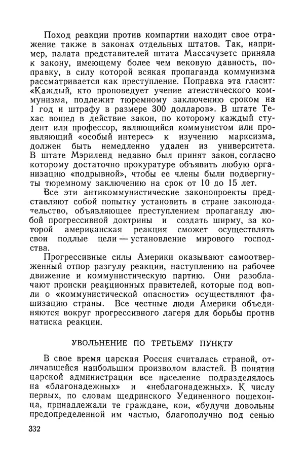 Владислав Минаев - Американское гестапо - Страница № 331