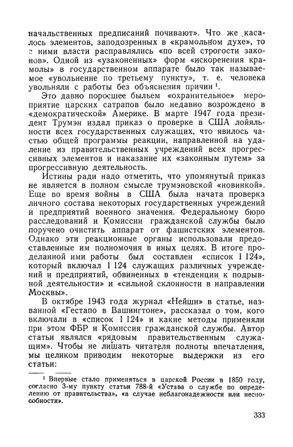 Владислав Минаев - Американское гестапо - Страница № 332