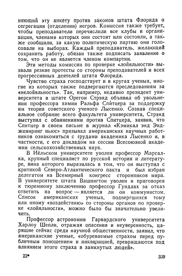 Владислав Минаев - Американское гестапо - Страница № 338