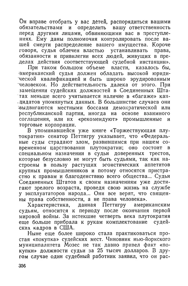 Владислав Минаев - Американское гестапо - Страница № 355