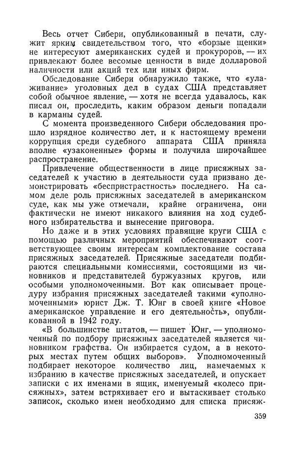 Владислав Минаев - Американское гестапо - Страница № 358