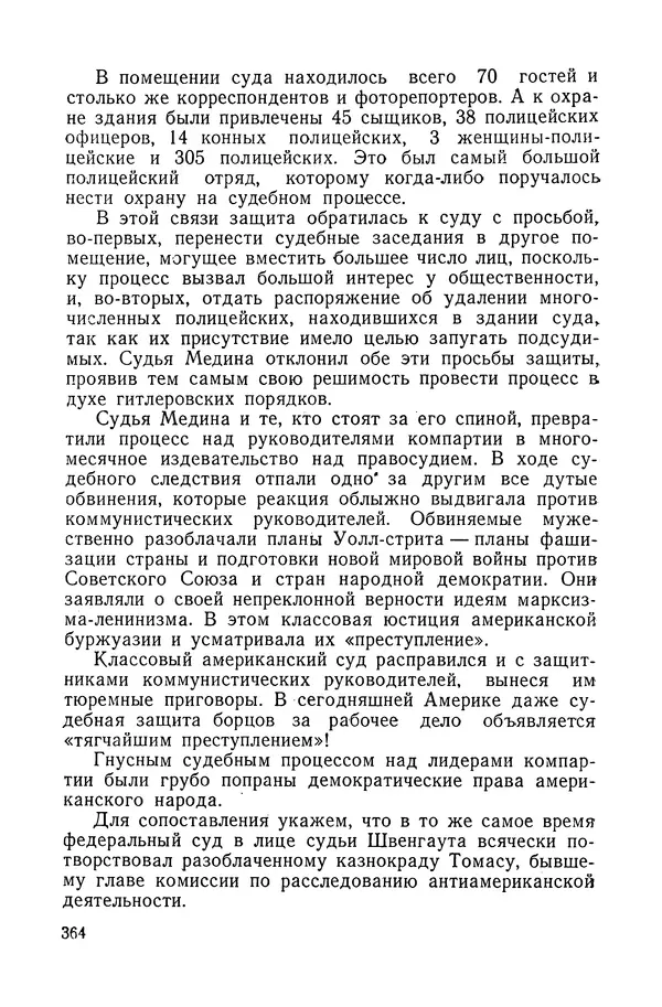 Владислав Минаев - Американское гестапо - Страница № 363