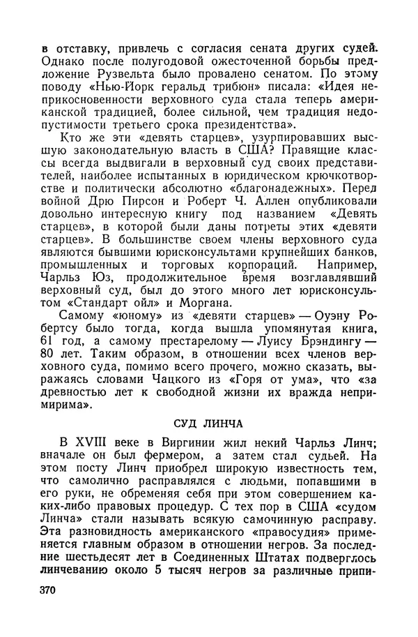 Владислав Минаев - Американское гестапо - Страница № 369