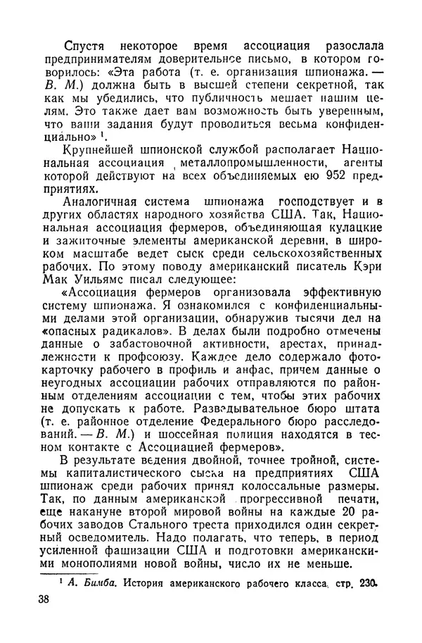 Владислав Минаев - Американское гестапо - Страница № 37