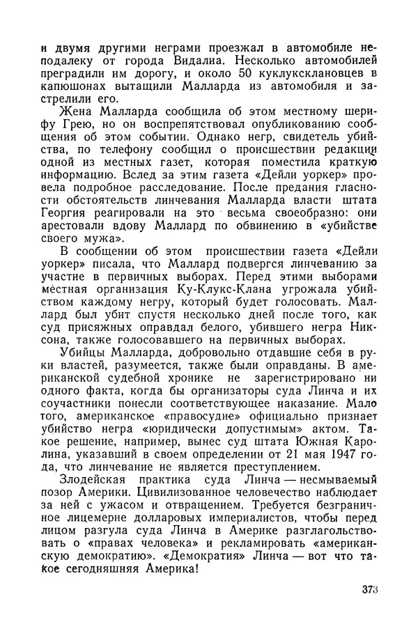 Владислав Минаев - Американское гестапо - Страница № 372
