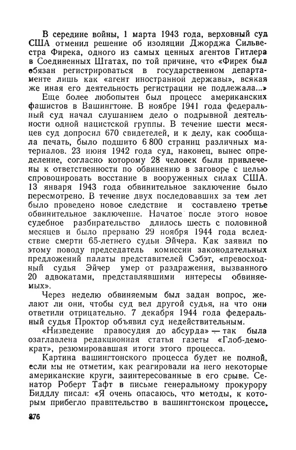 Владислав Минаев - Американское гестапо - Страница № 375