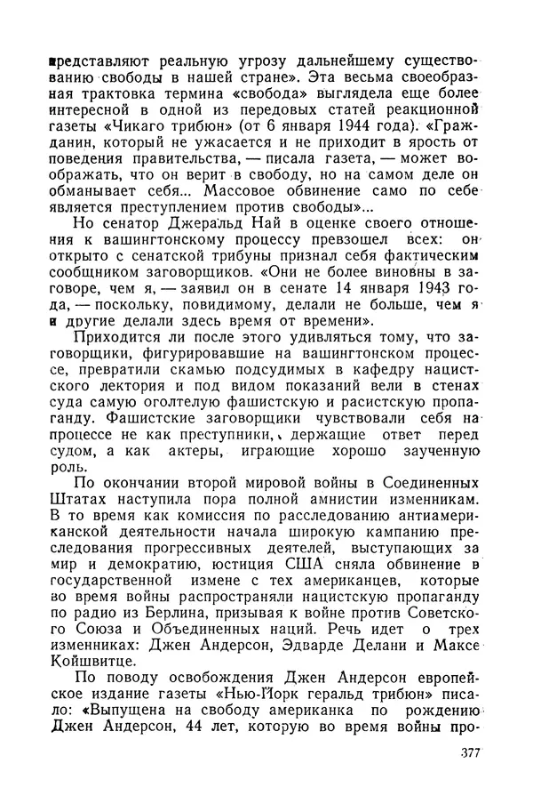 Владислав Минаев - Американское гестапо - Страница № 376